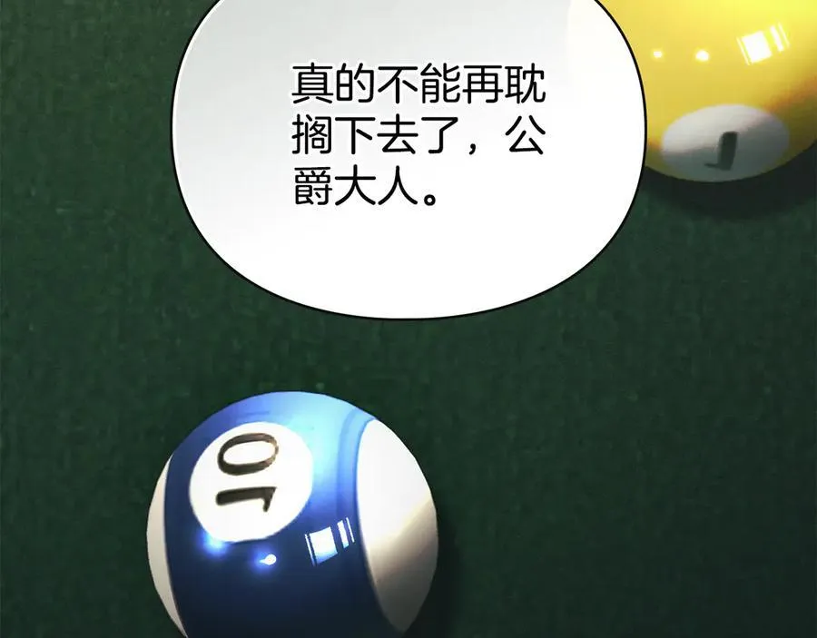 第79话 胡搅蛮缠 第8页