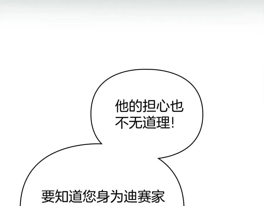 第79话 胡搅蛮缠 第20页