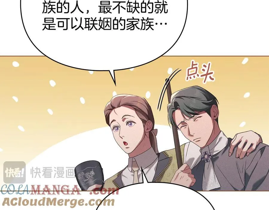 第79话 胡搅蛮缠 第21页