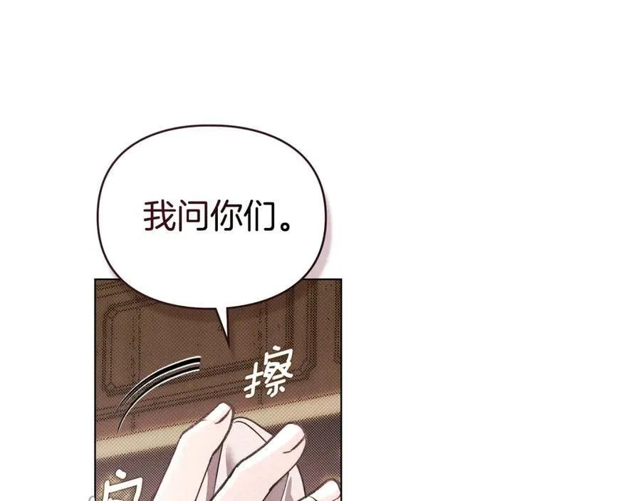 第79话 胡搅蛮缠 第23页