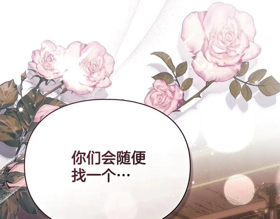 第79话 胡搅蛮缠 第26页