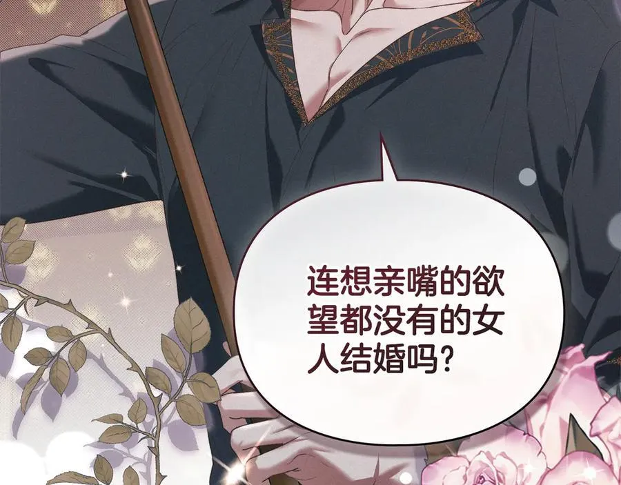 第79话 胡搅蛮缠 第28页