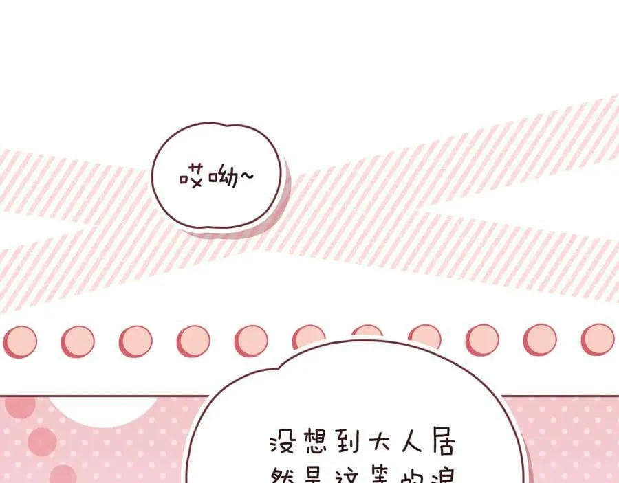 第79话 胡搅蛮缠 第32页