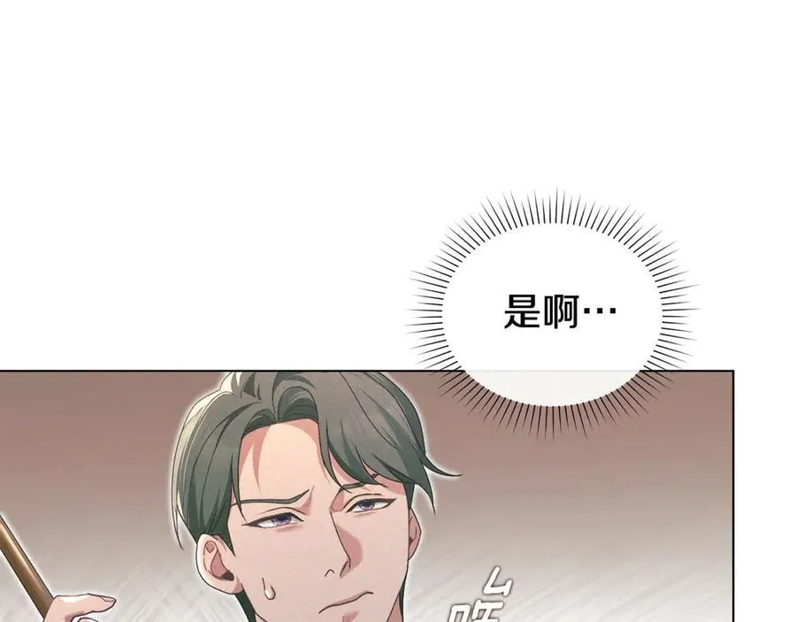 第79话 胡搅蛮缠 第43页