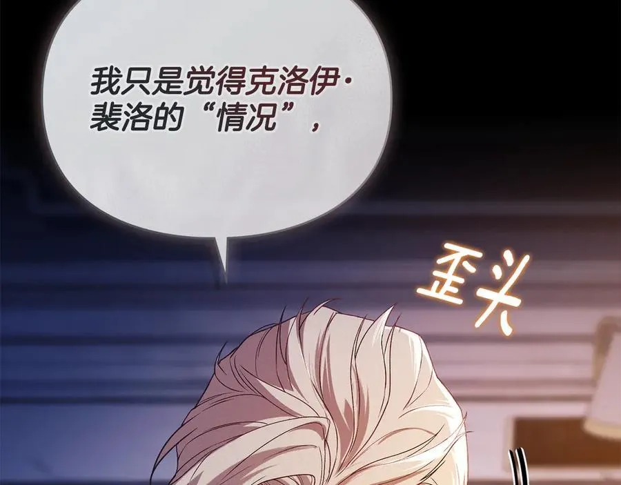 第79话 胡搅蛮缠 第78页