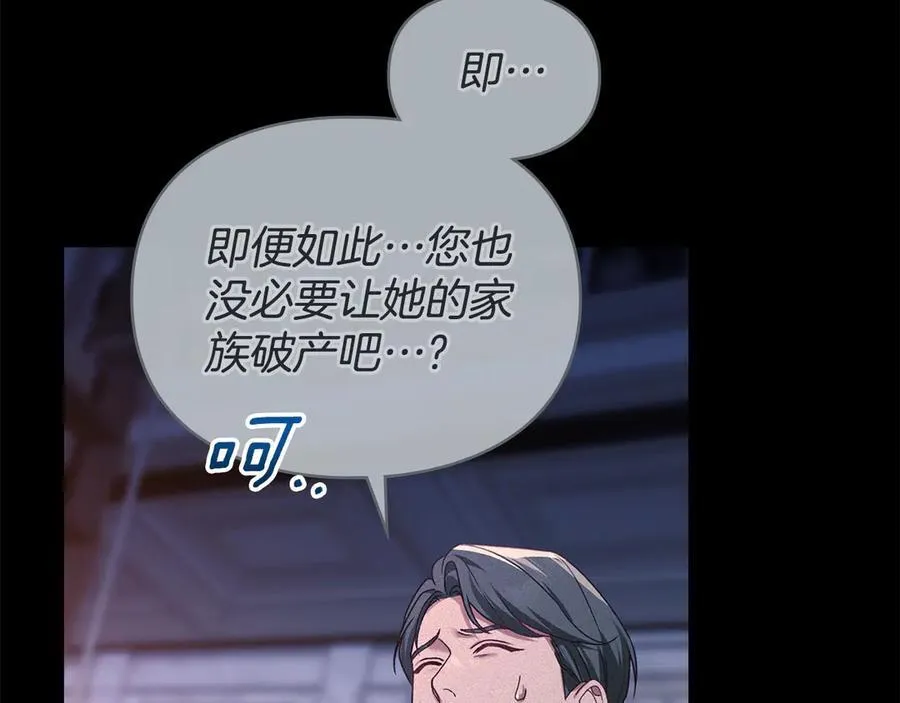 第79话 胡搅蛮缠 第82页