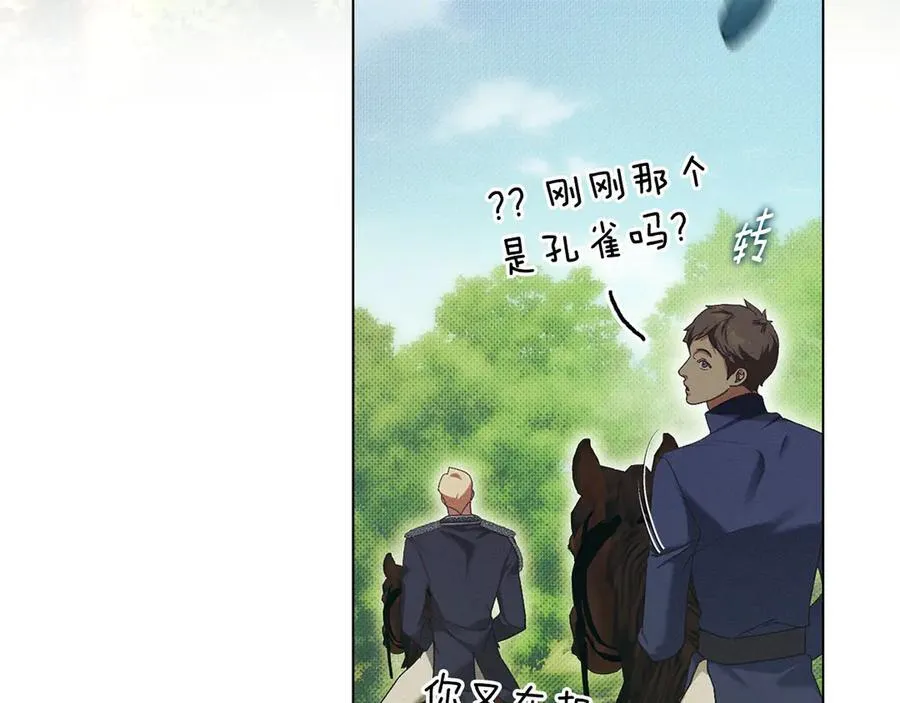 第80话 求婚 第20页