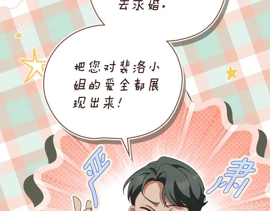 第80话 求婚 第26页