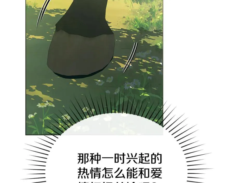 第80话 求婚 第30页