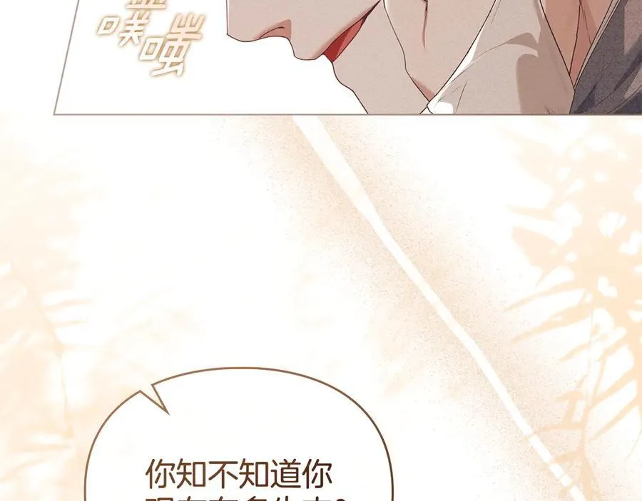 第80话 求婚 第143页