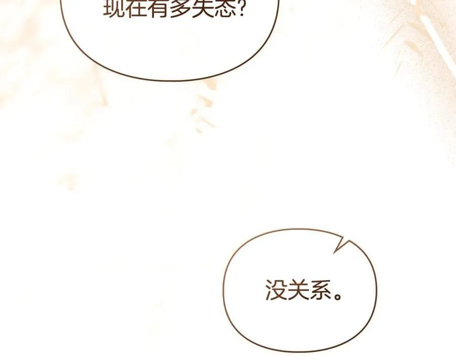 第80话 求婚 第144页