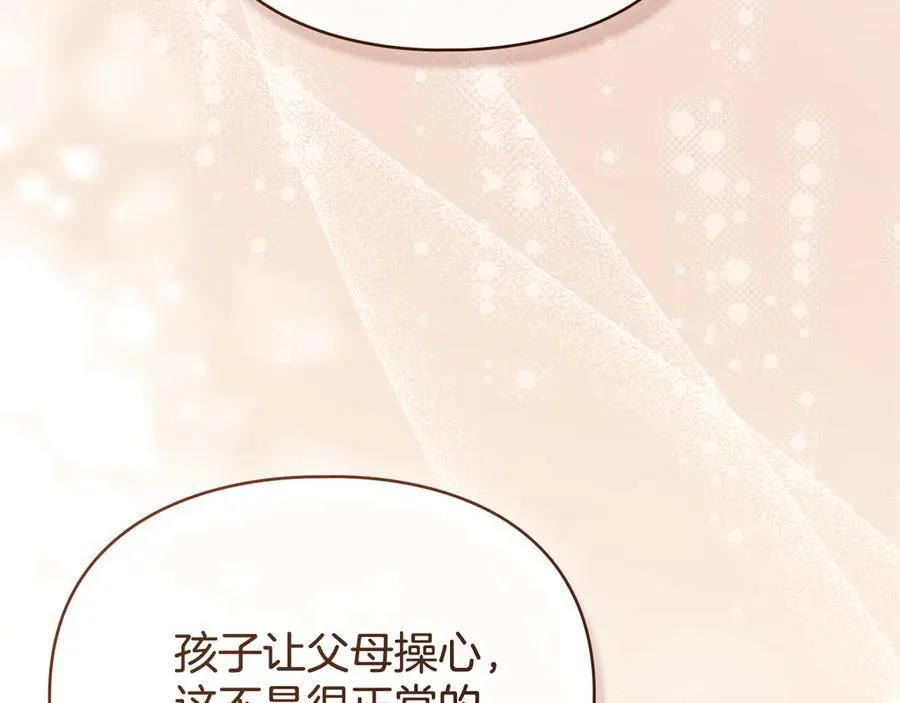 完结篇 美好的结局 第88页