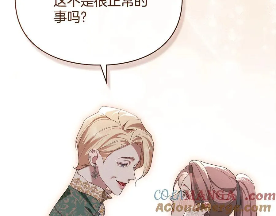 完结篇 美好的结局 第89页