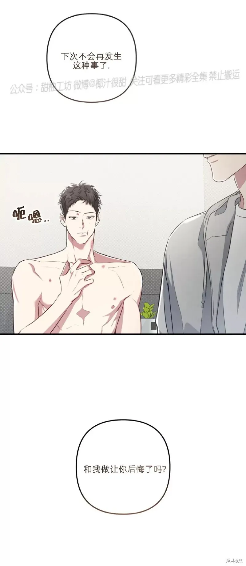 第27话 第3页