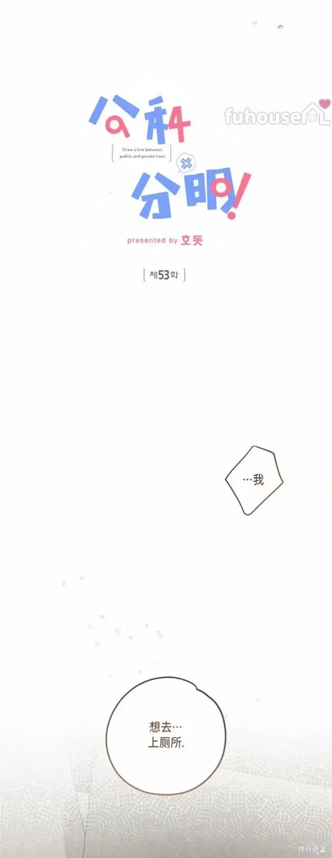 第53话 第1页