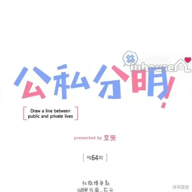 第64话 第1页