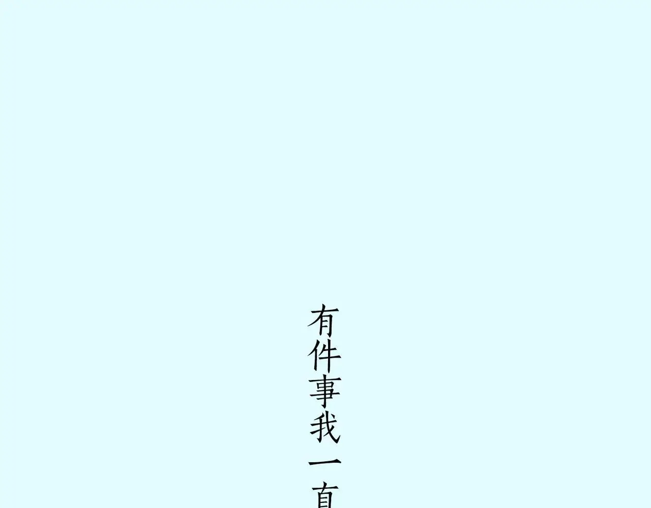 第十八话 告白 第40页