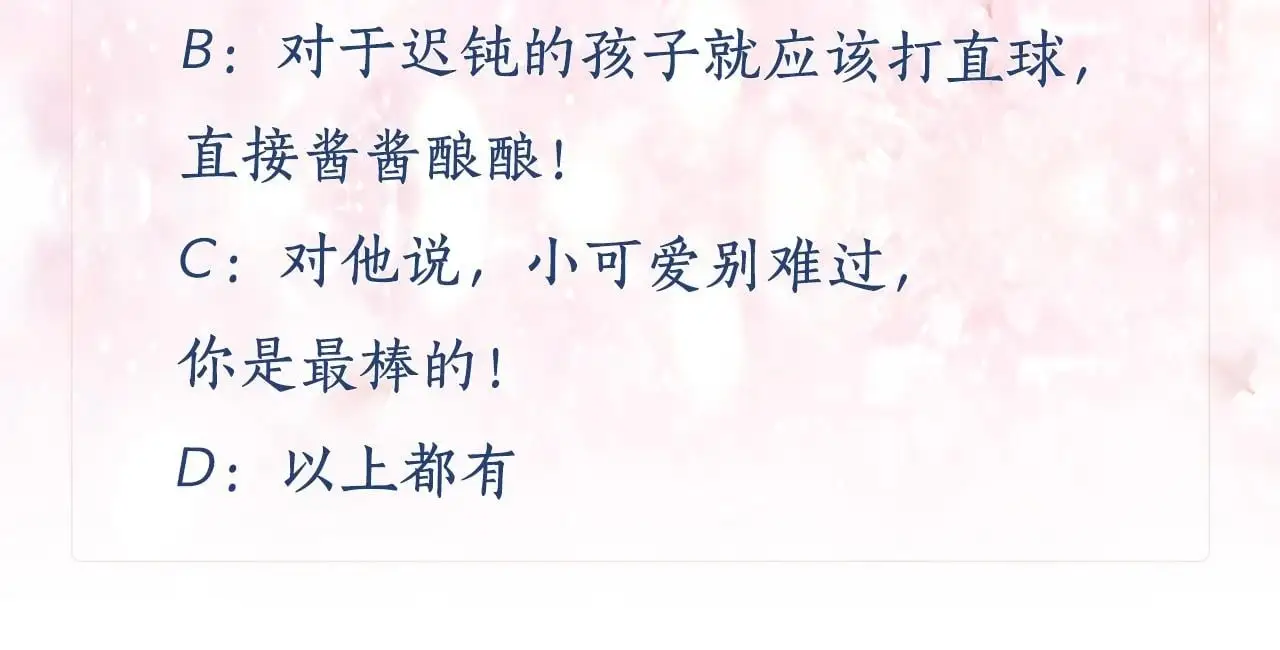 第十六话 为什么，要为了我… 第83页