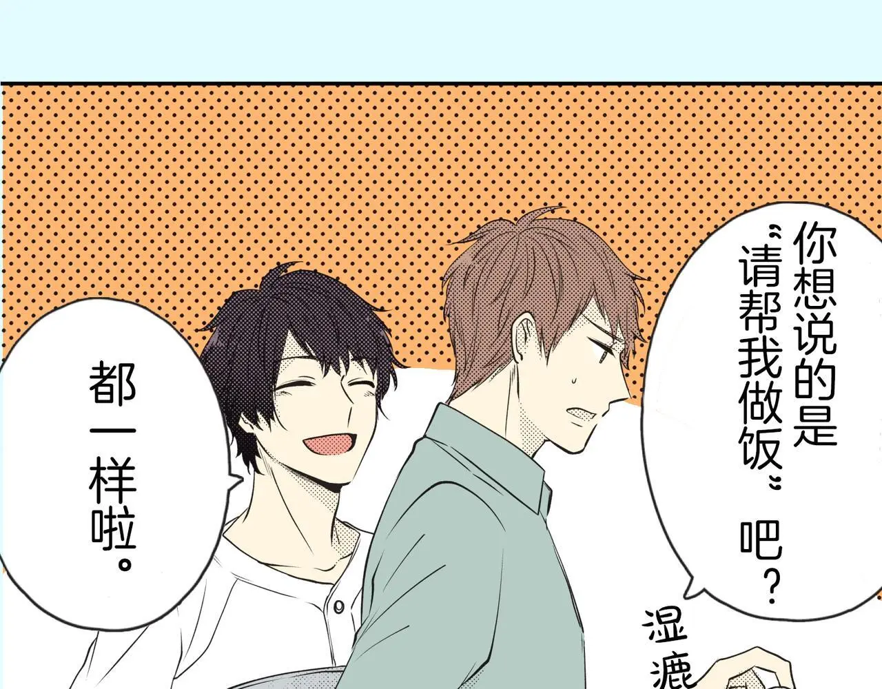 第四话 真是个笨蛋 第66页