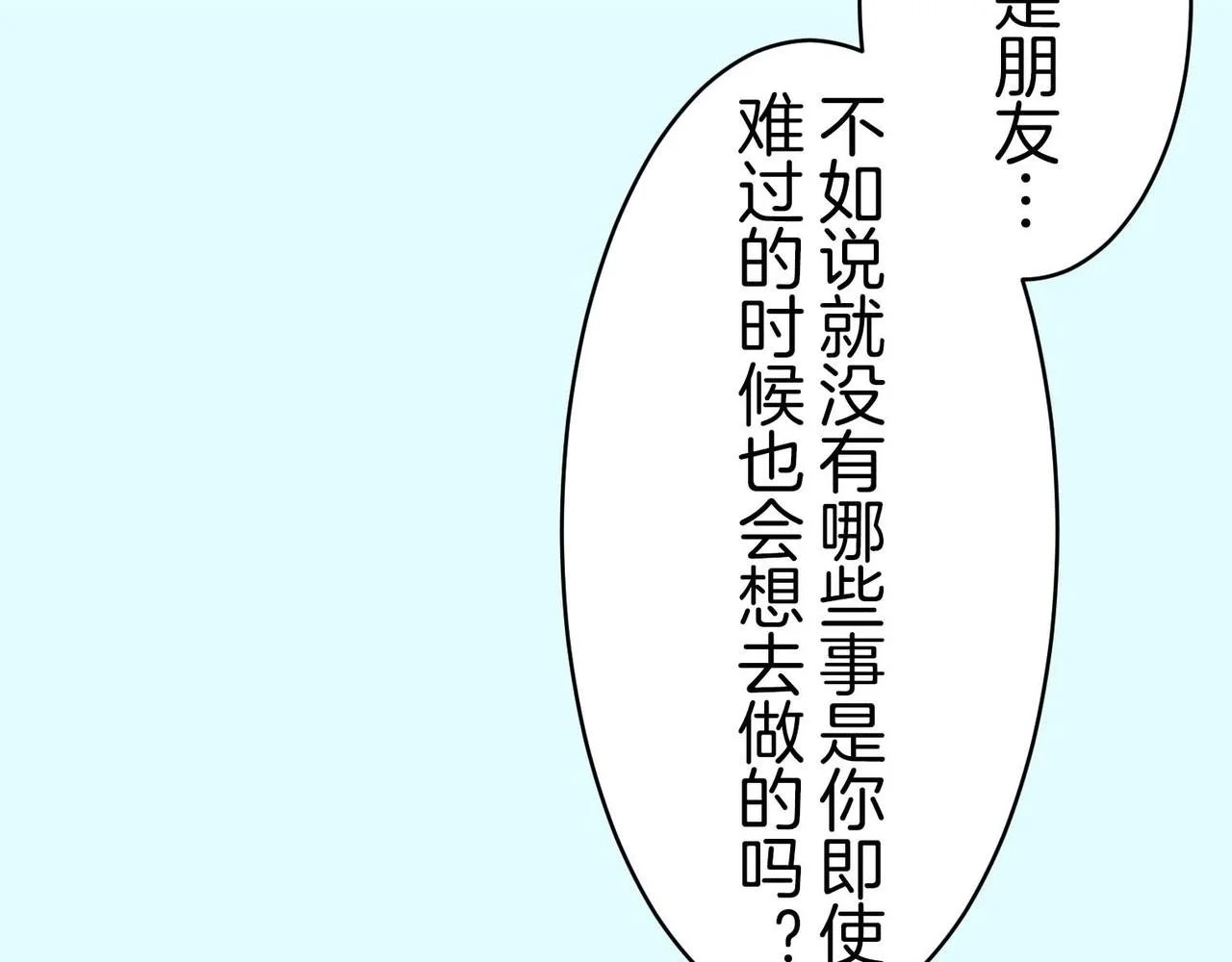 第三十八话 只想想着你 第59页