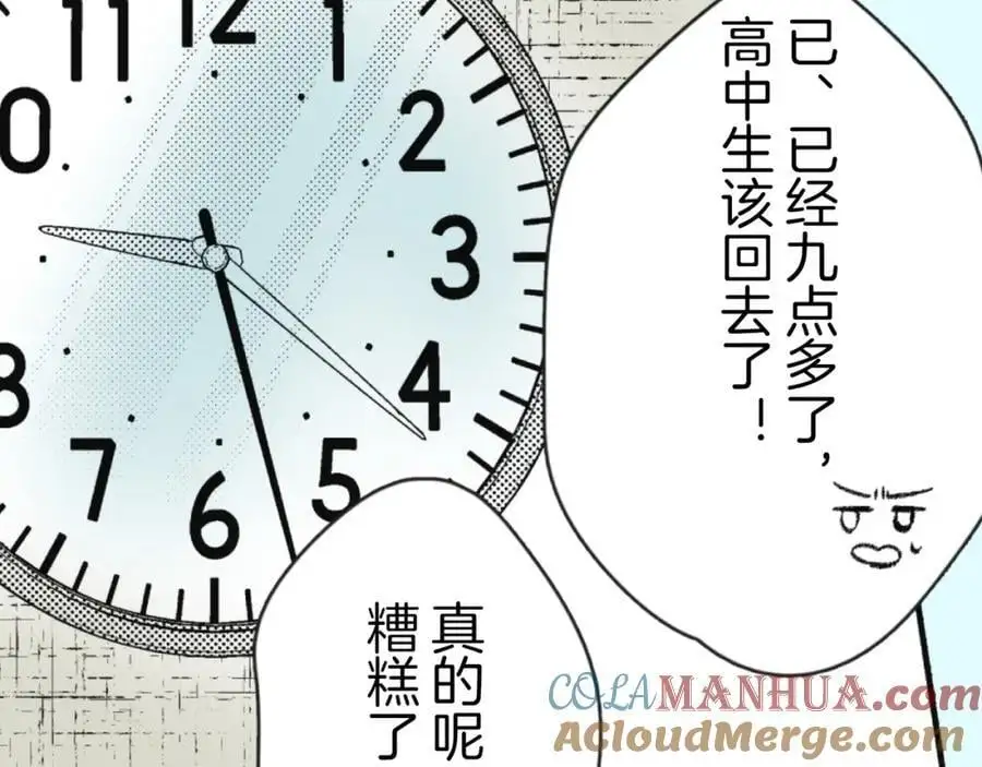 第四十四话 偶遇 第16页