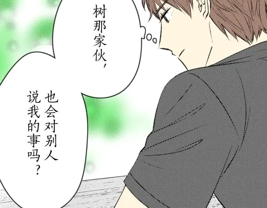 第四十四话 偶遇 第27页