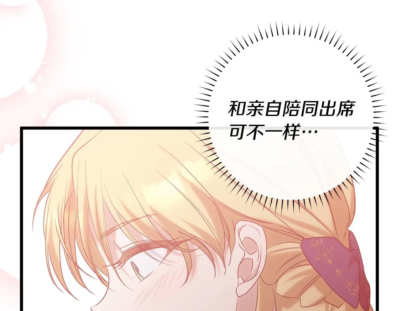 第15话 陪同 第17页