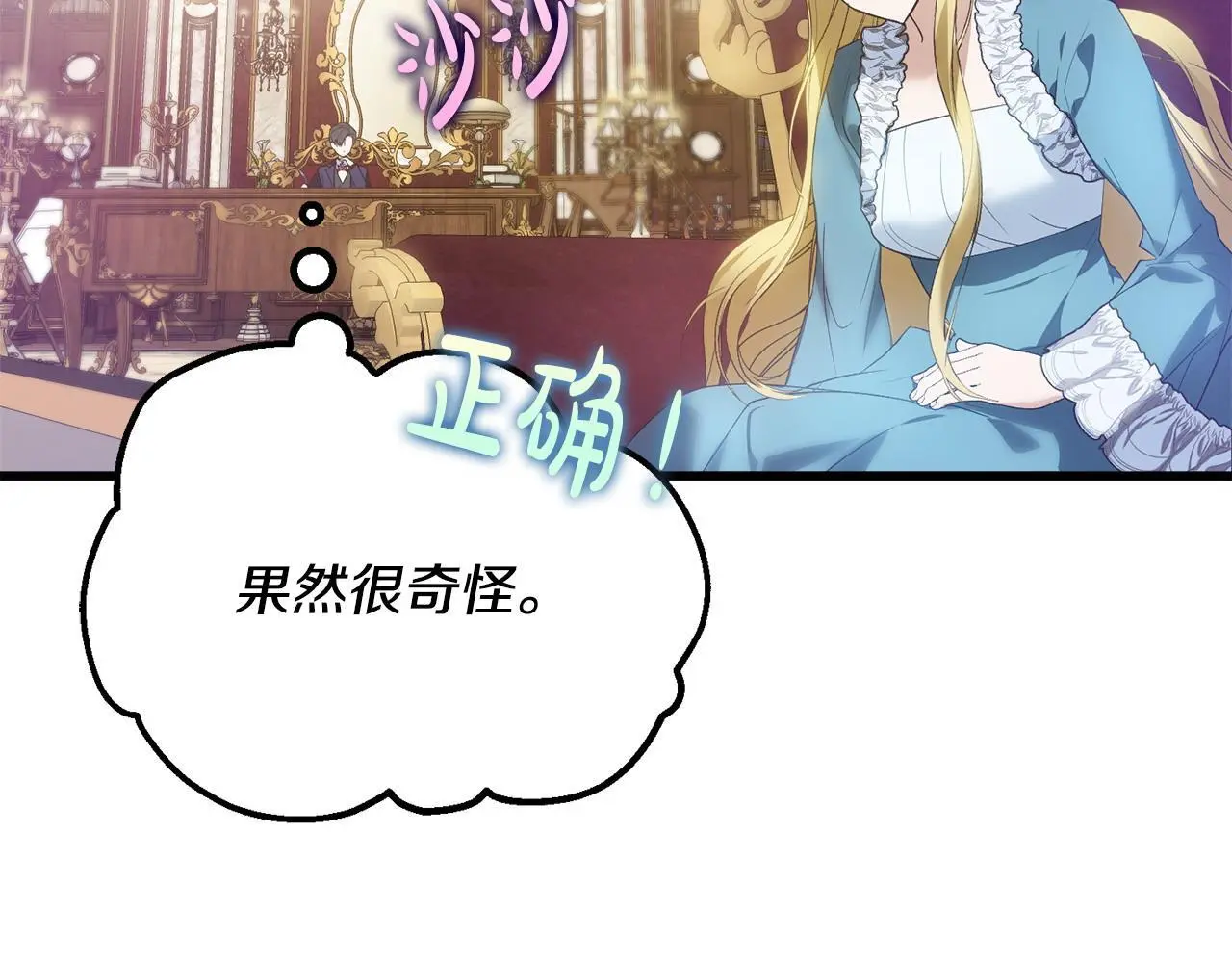 第3话 大公的秘密 第88页