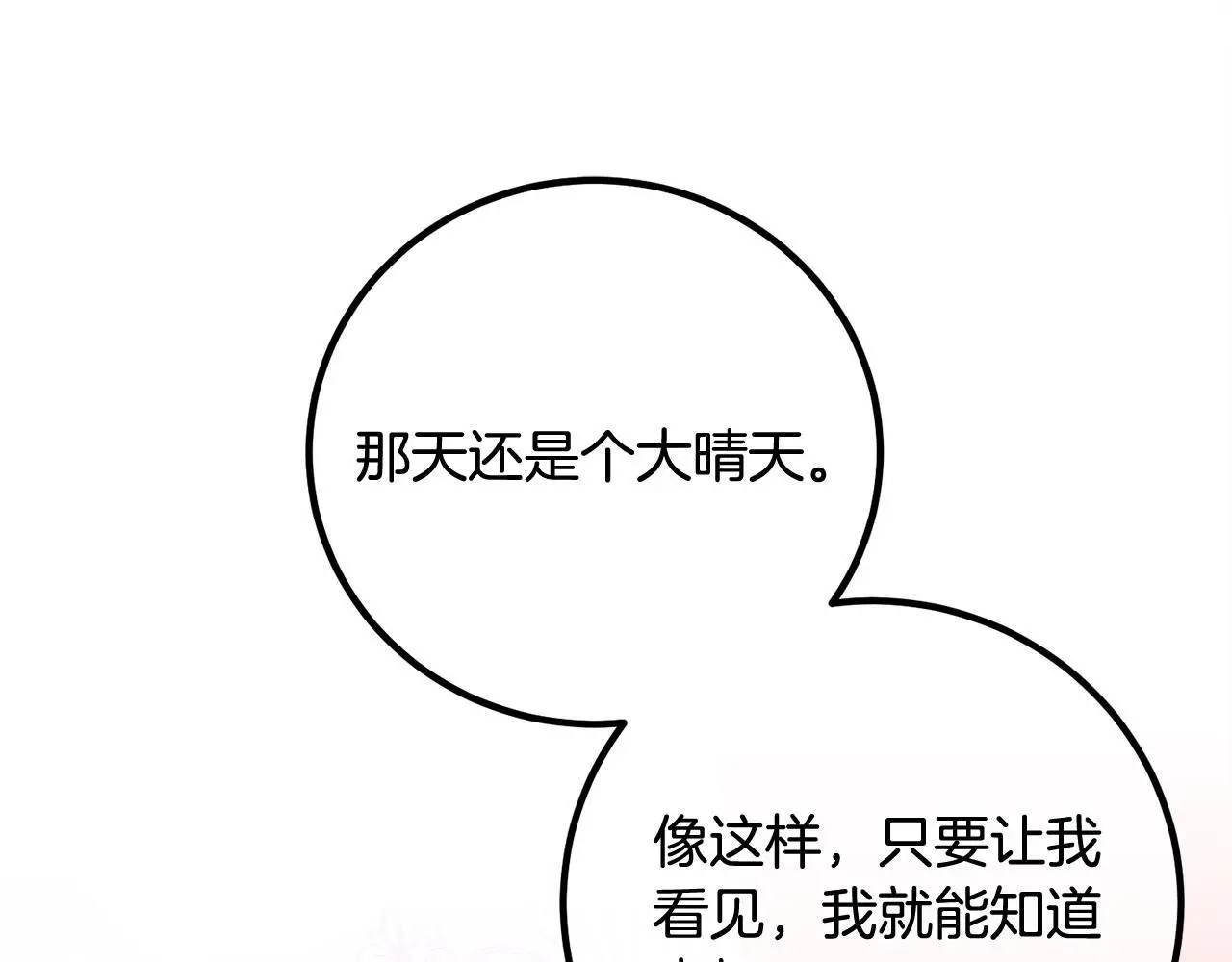 第27话 大公的信任 第23页