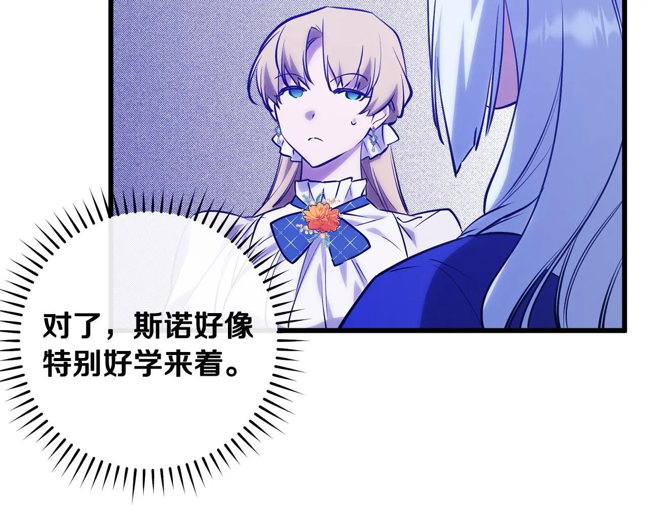 第28话 友情升温 第111页