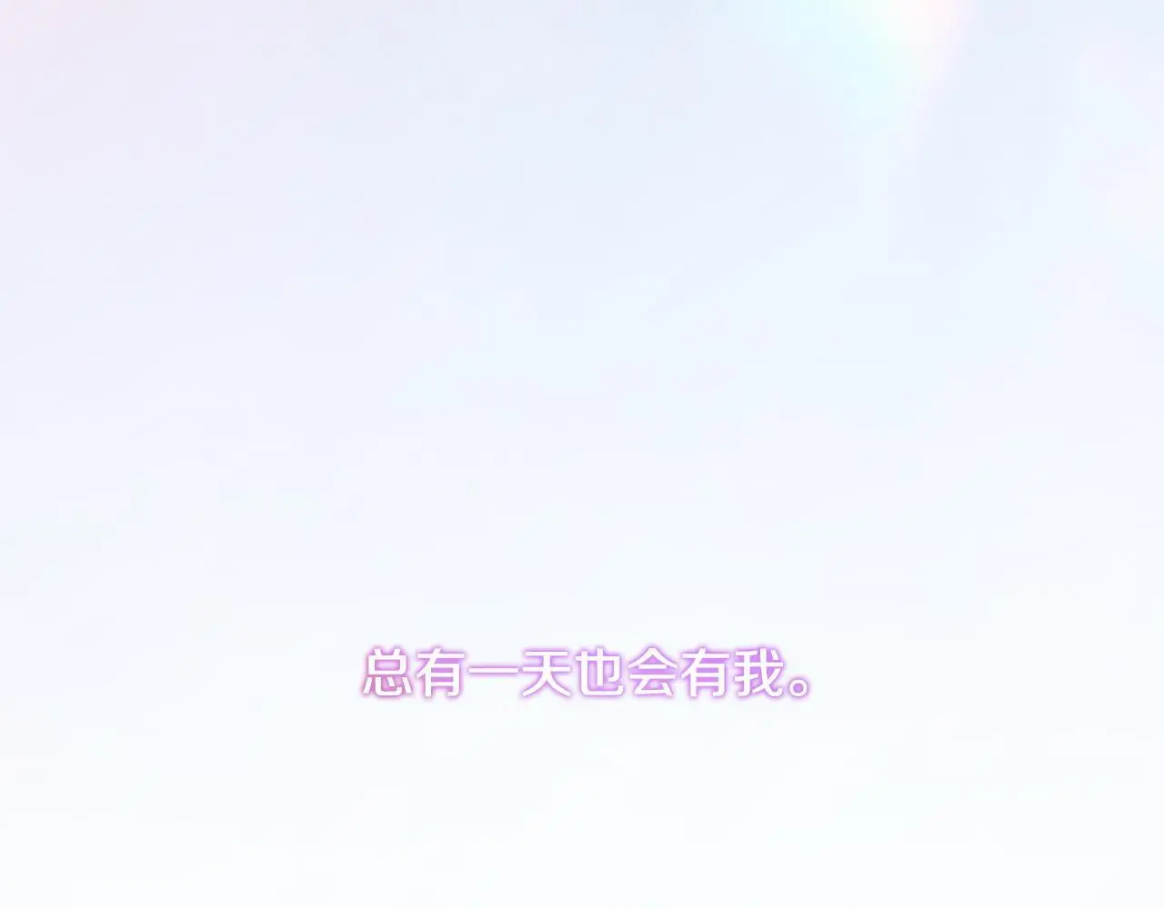 第30话 划清界限 第178页