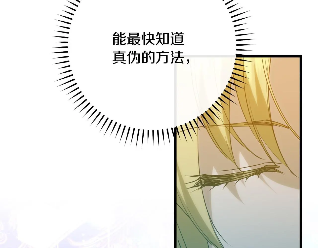 第33话 齐心协力 第31页