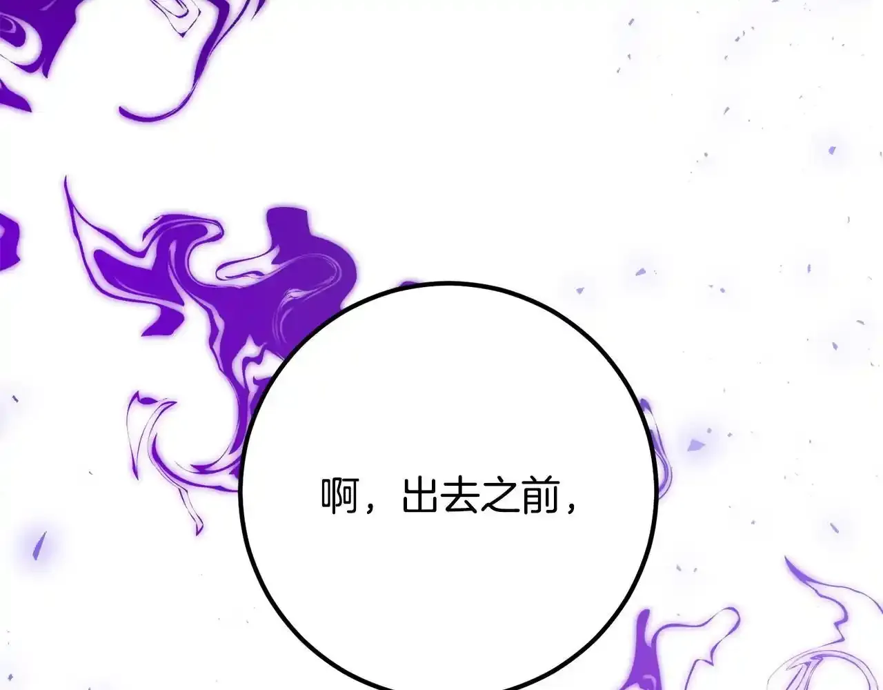 第35话 一招制敌 第101页