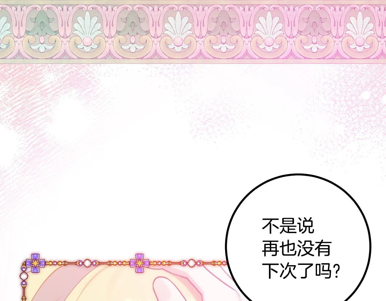 第40话 可爱正太 第79页