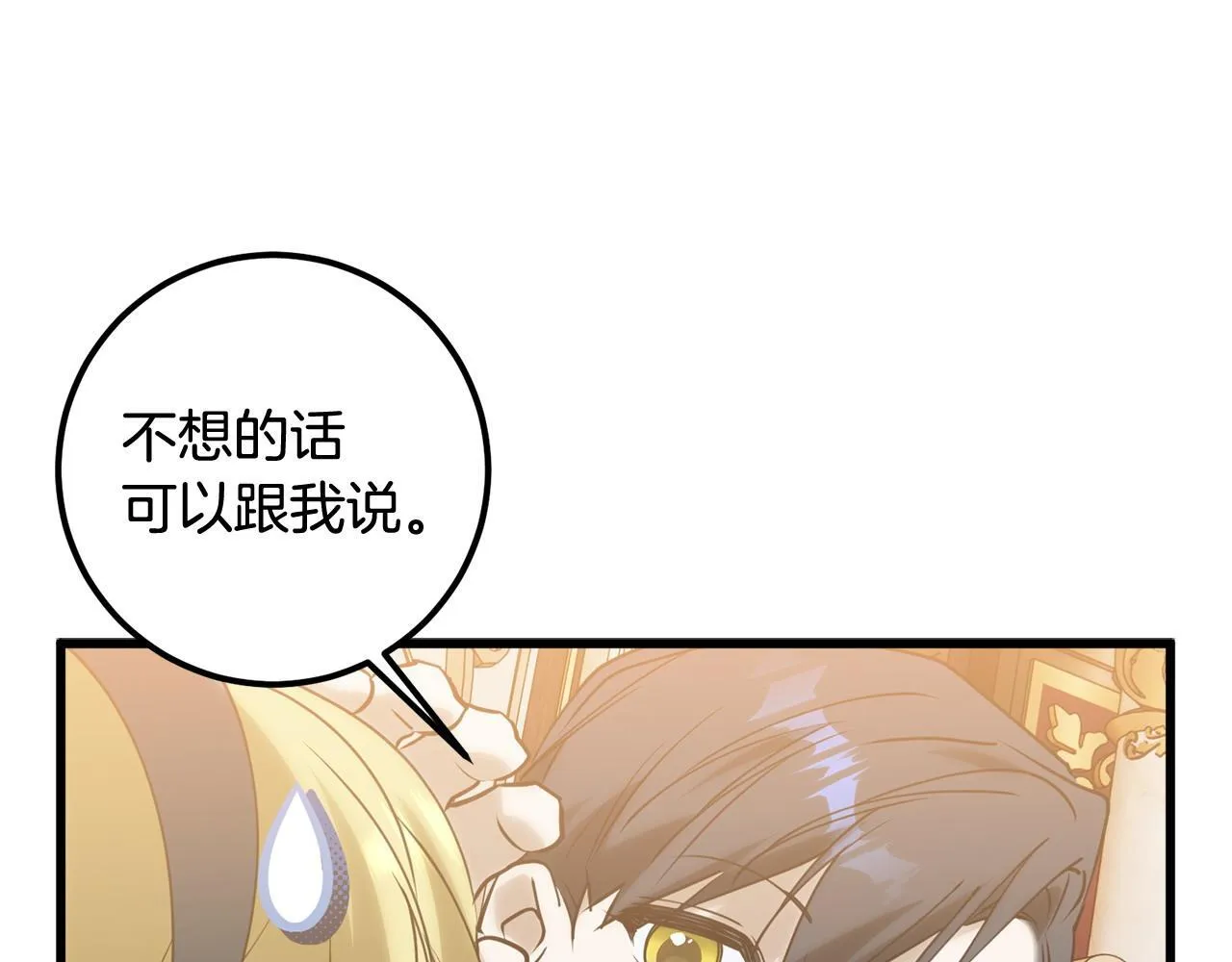 第40话 可爱正太 第82页