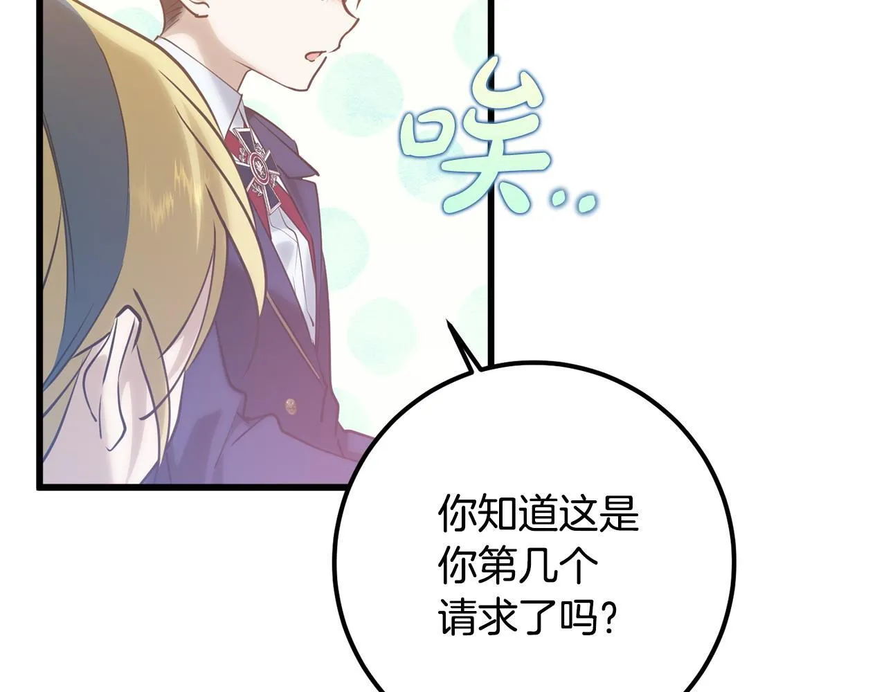 第40话 可爱正太 第97页