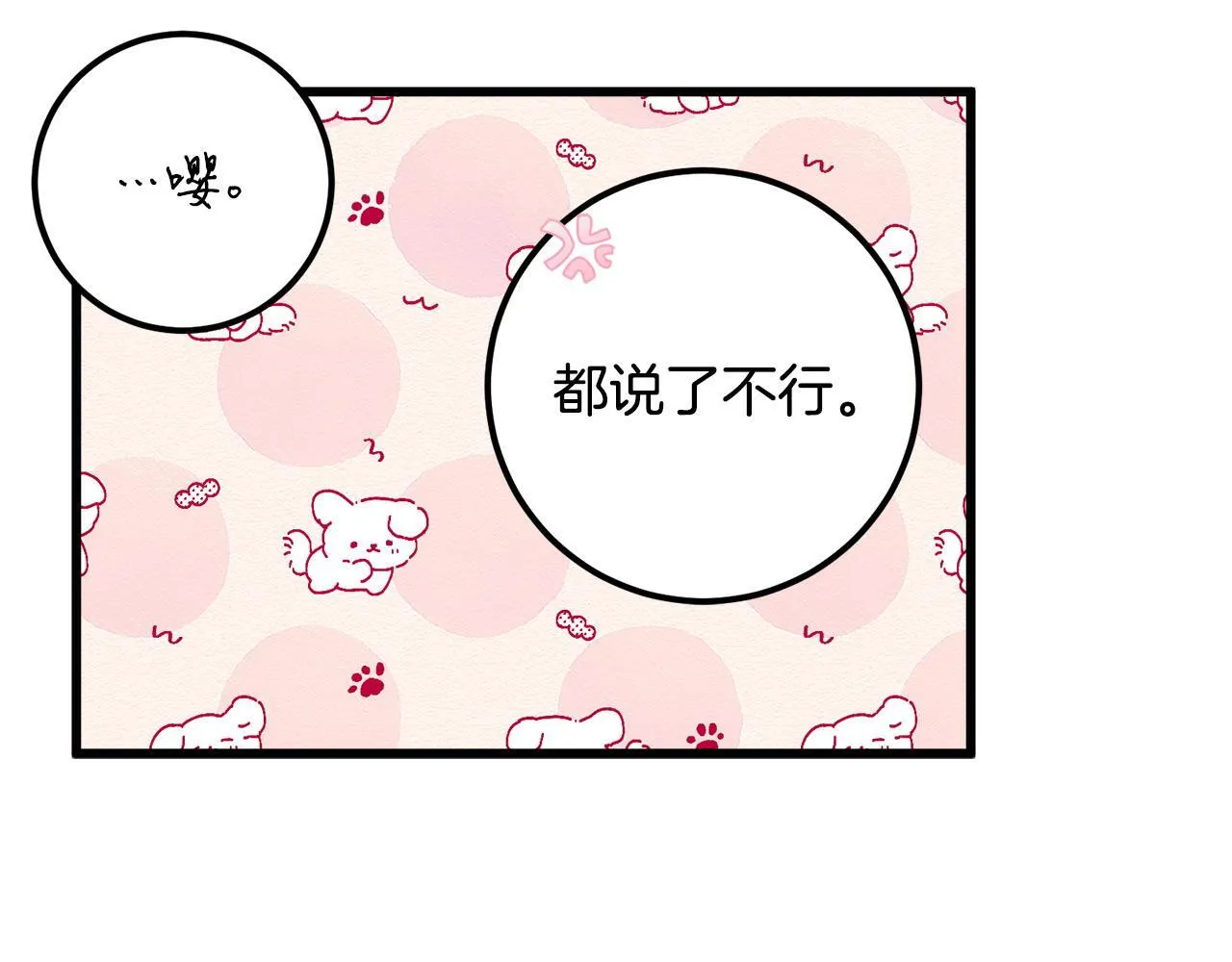 第40话 可爱正太 第101页