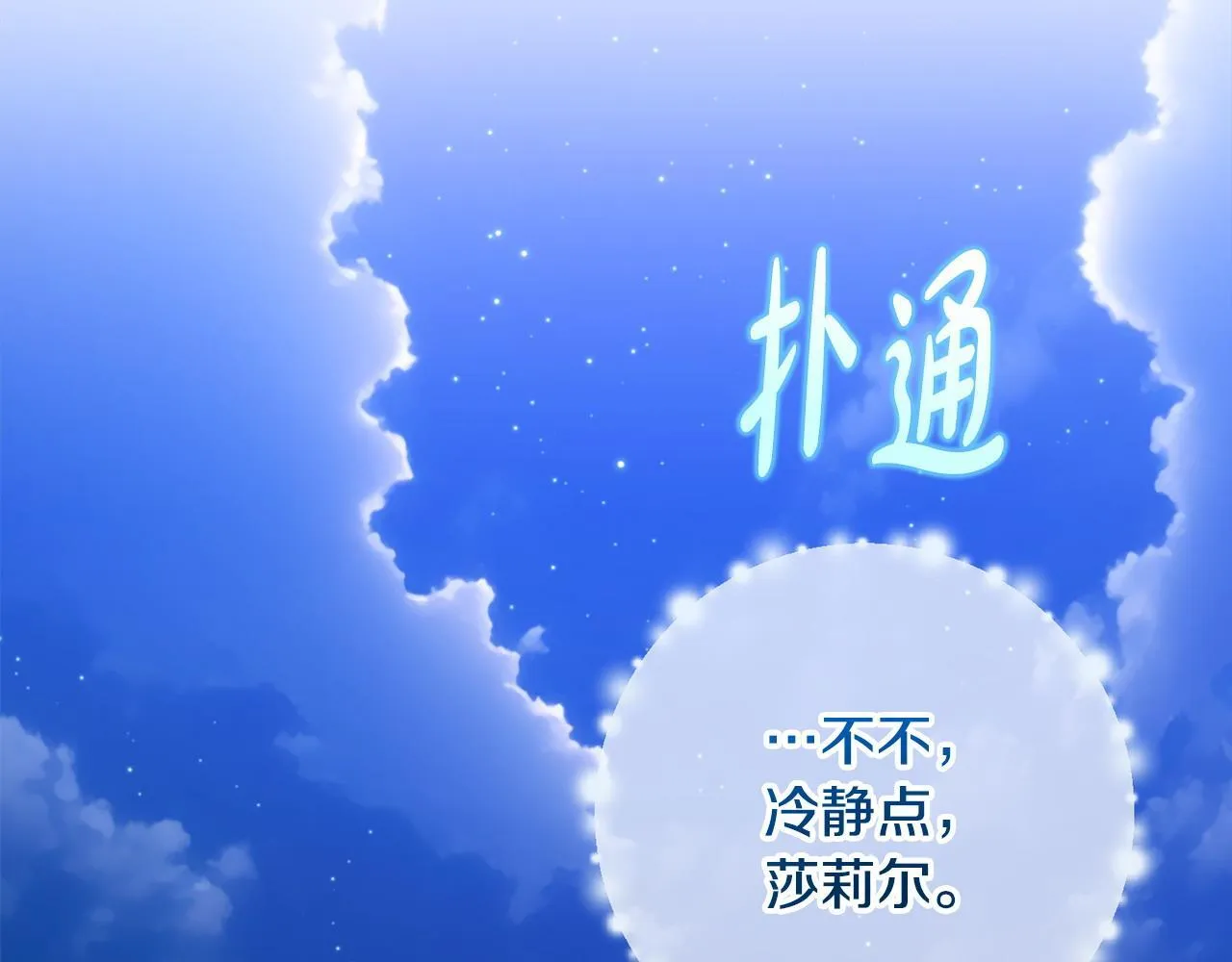 第45话 若即若离 第105页