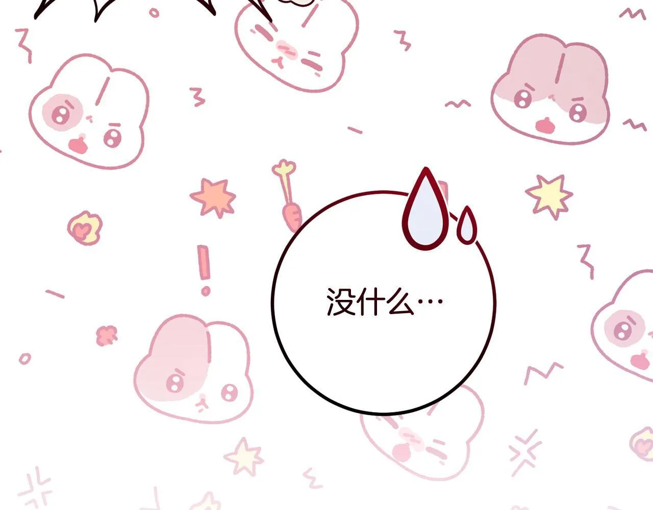 第46话 偷亲 第118页