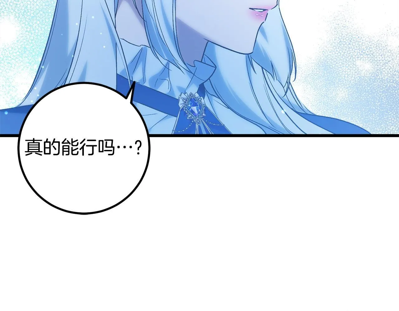 第47话 暧昧的气息 第18页