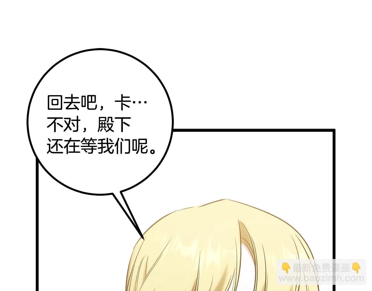 第49话 磕到了 第101页