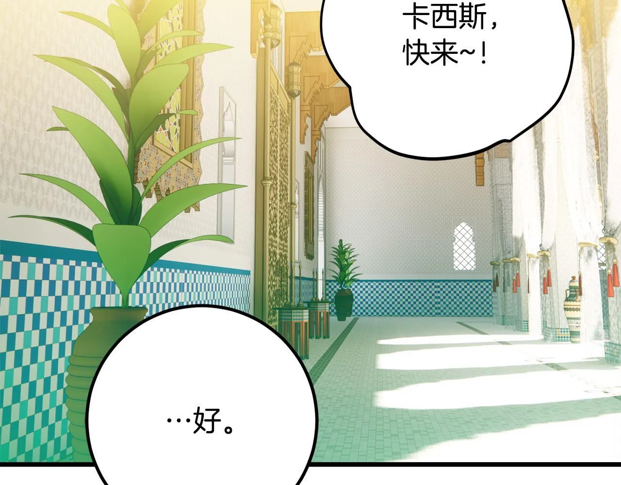 第52话 不是说热吗？ 第124页