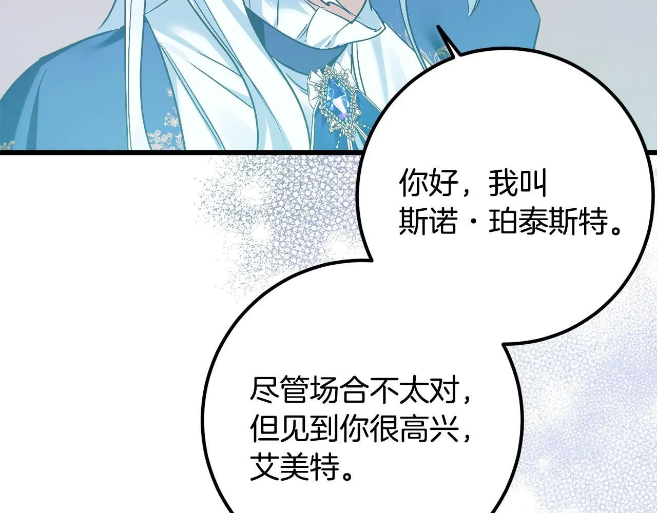 第59话 心跳怦怦 第9页