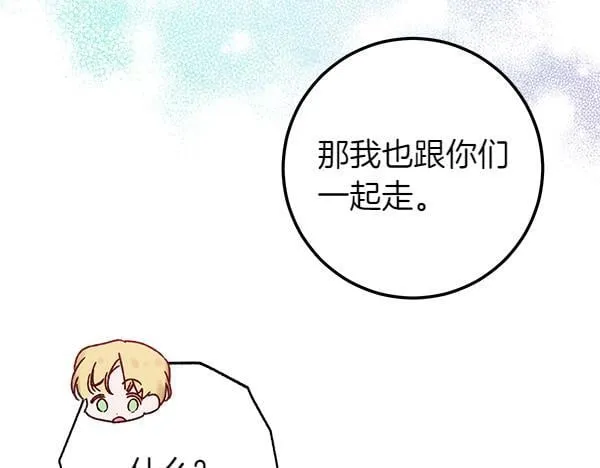 第68话 默默守护 第90页