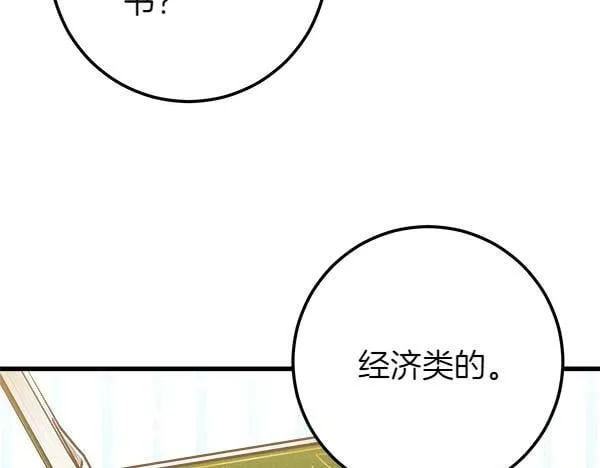 第70话 宽心 第12页