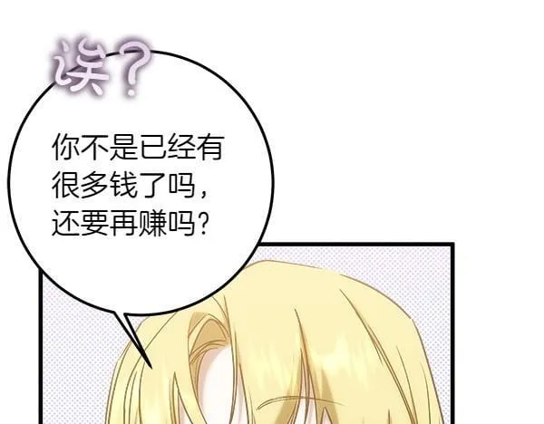 第70话 宽心 第14页