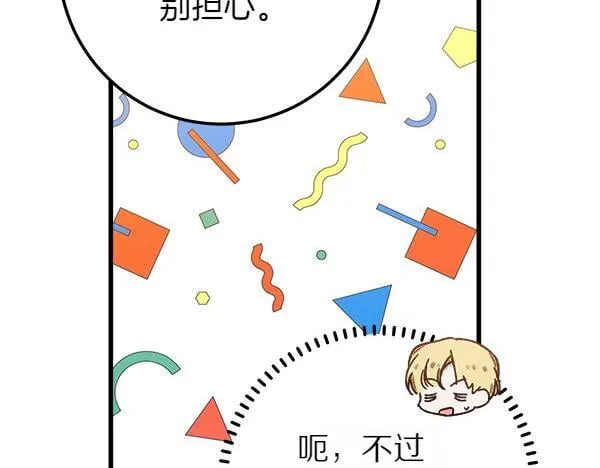 第70话 宽心 第22页
