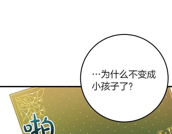 第70话 宽心 第69页