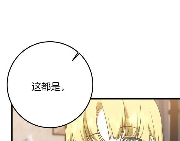 第70话 宽心 第71页