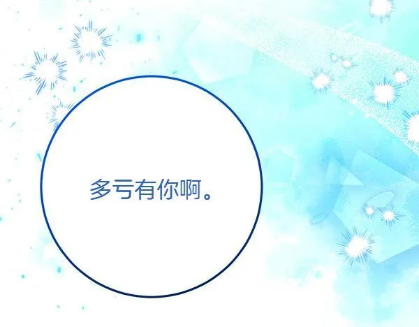 第70话 宽心 第75页